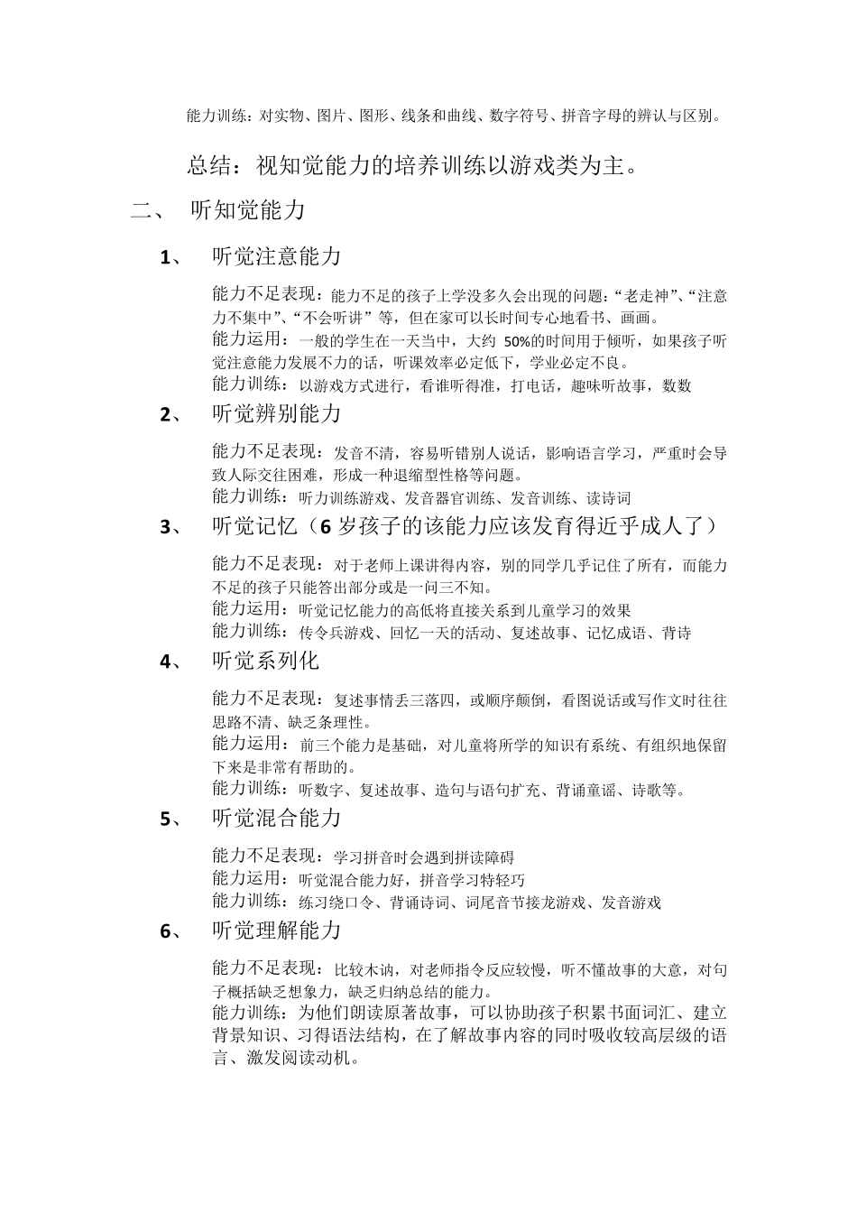 入学八大能力_第2页