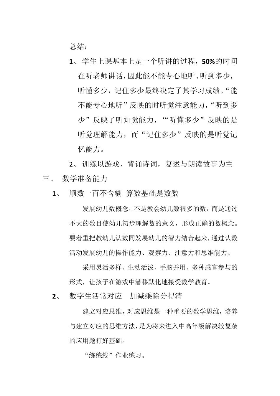 入学八大能力_第3页