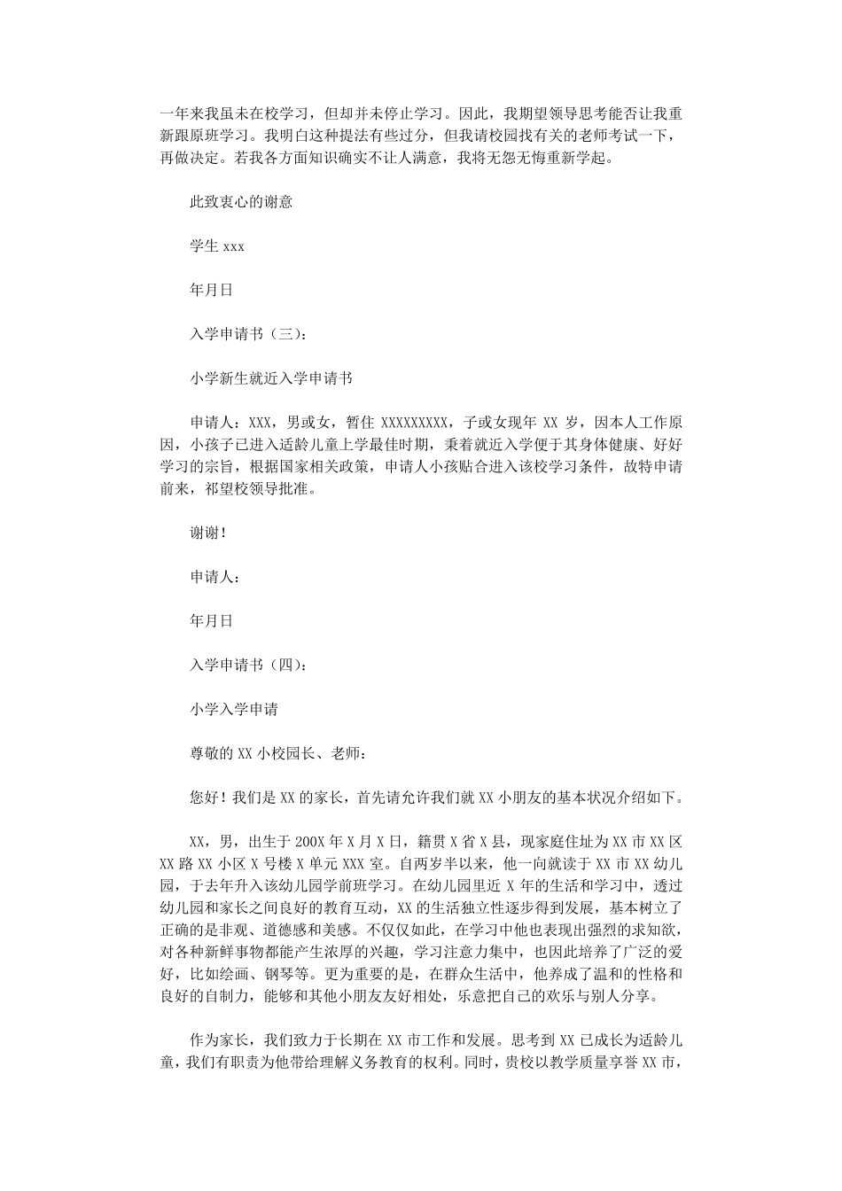 入学申请书12篇_第2页