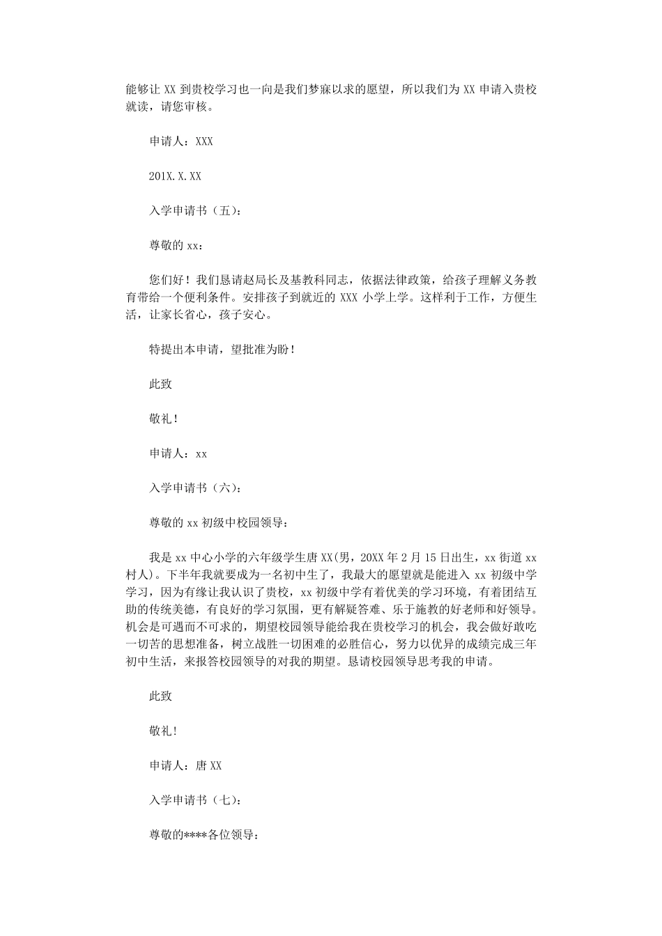 入学申请书12篇_第3页