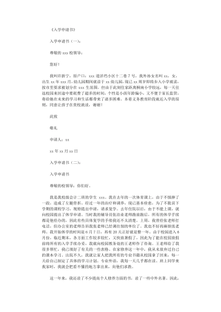 入学申请书12篇
