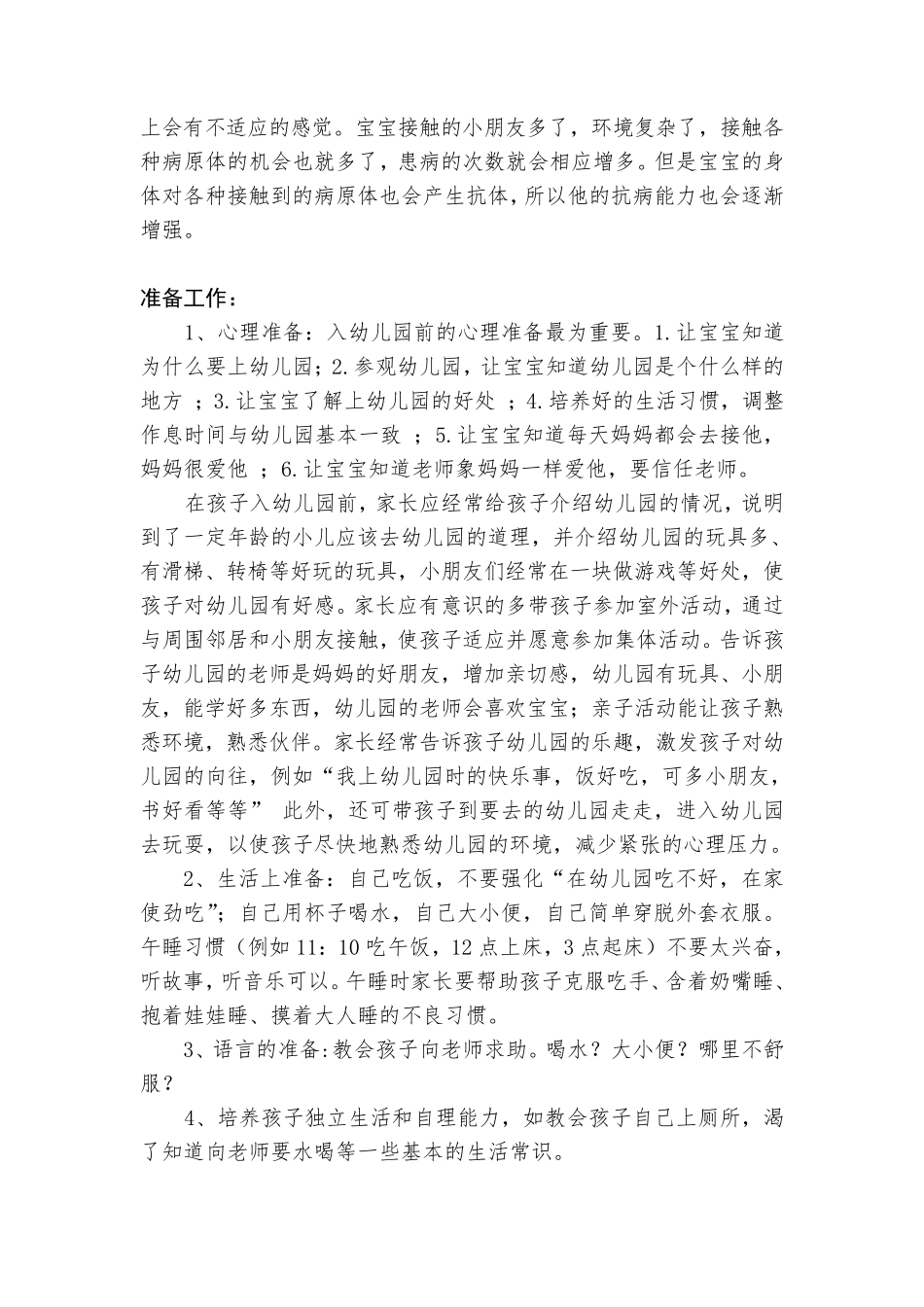 入幼儿园前的准备_第2页