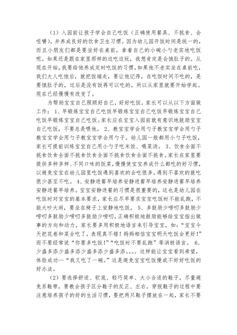 入幼儿园前的准备_第3页