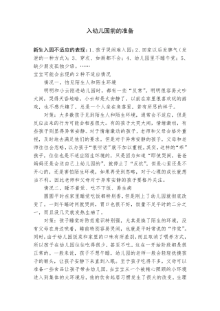 入幼儿园前的准备