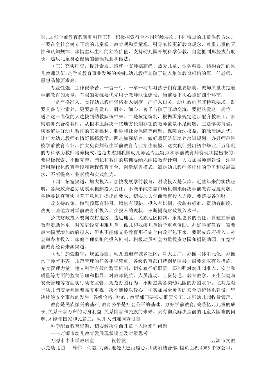 入学难调查报告_第2页