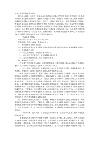 入学难调查报告