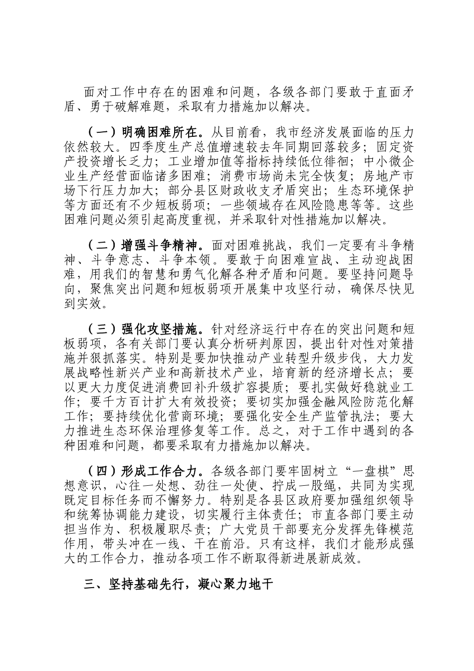 在全市经济工作暨项目建设推进会上的讲话_第2页