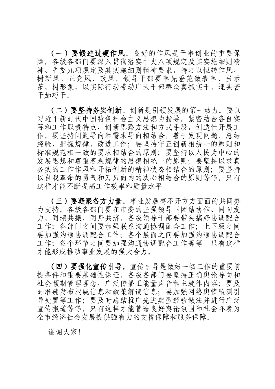 在全市经济工作暨项目建设推进会上的讲话_第3页