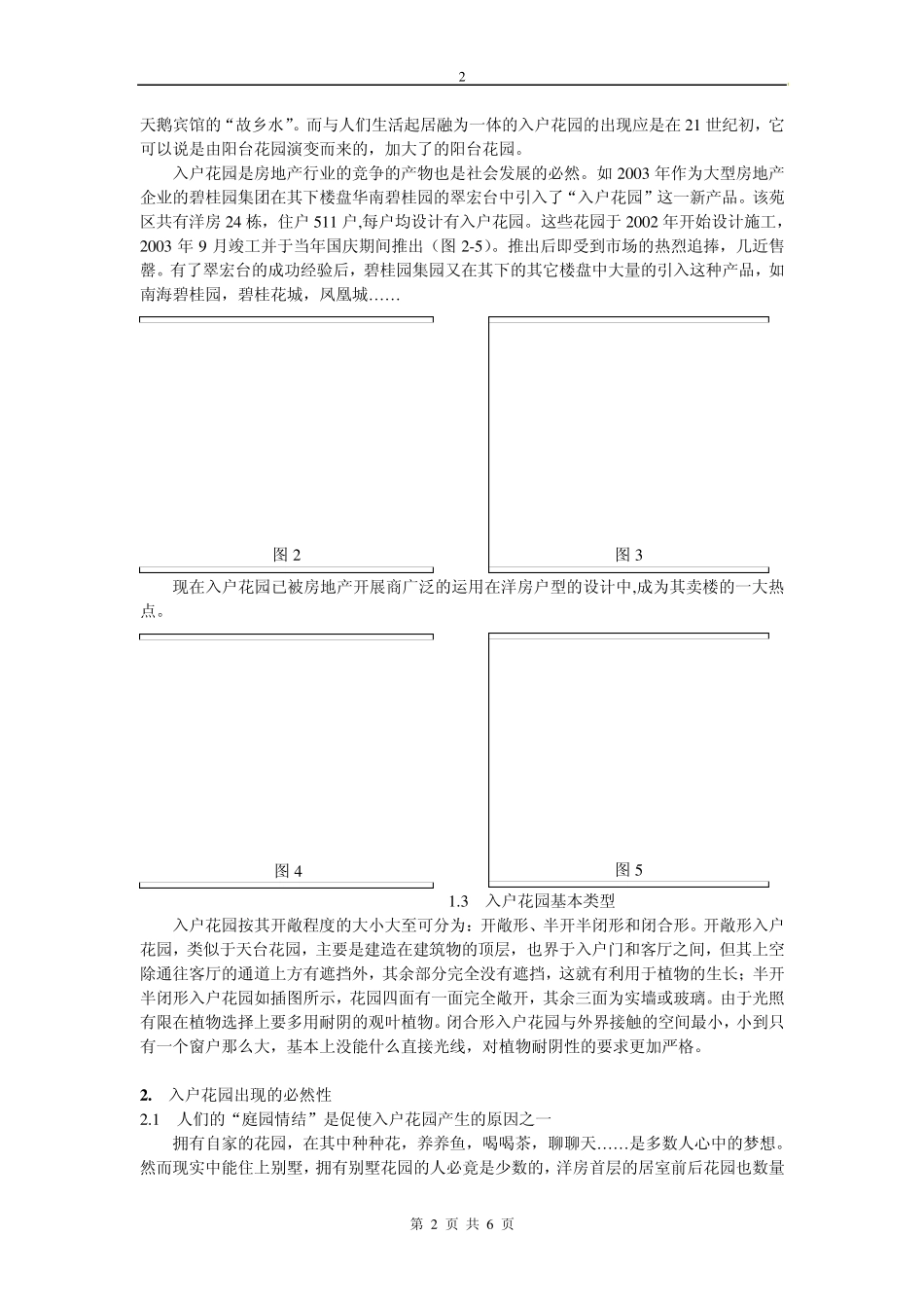 入户花园设计专题_第2页