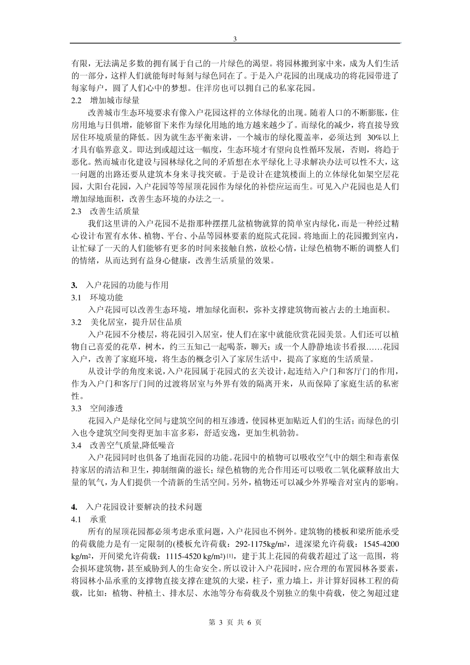 入户花园设计专题_第3页