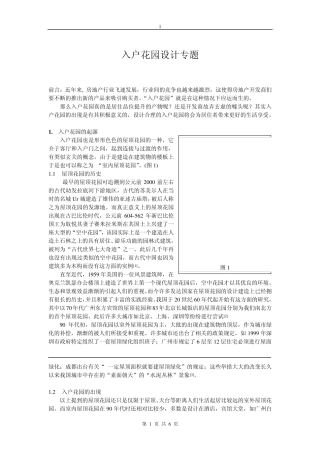 入户花园设计专题