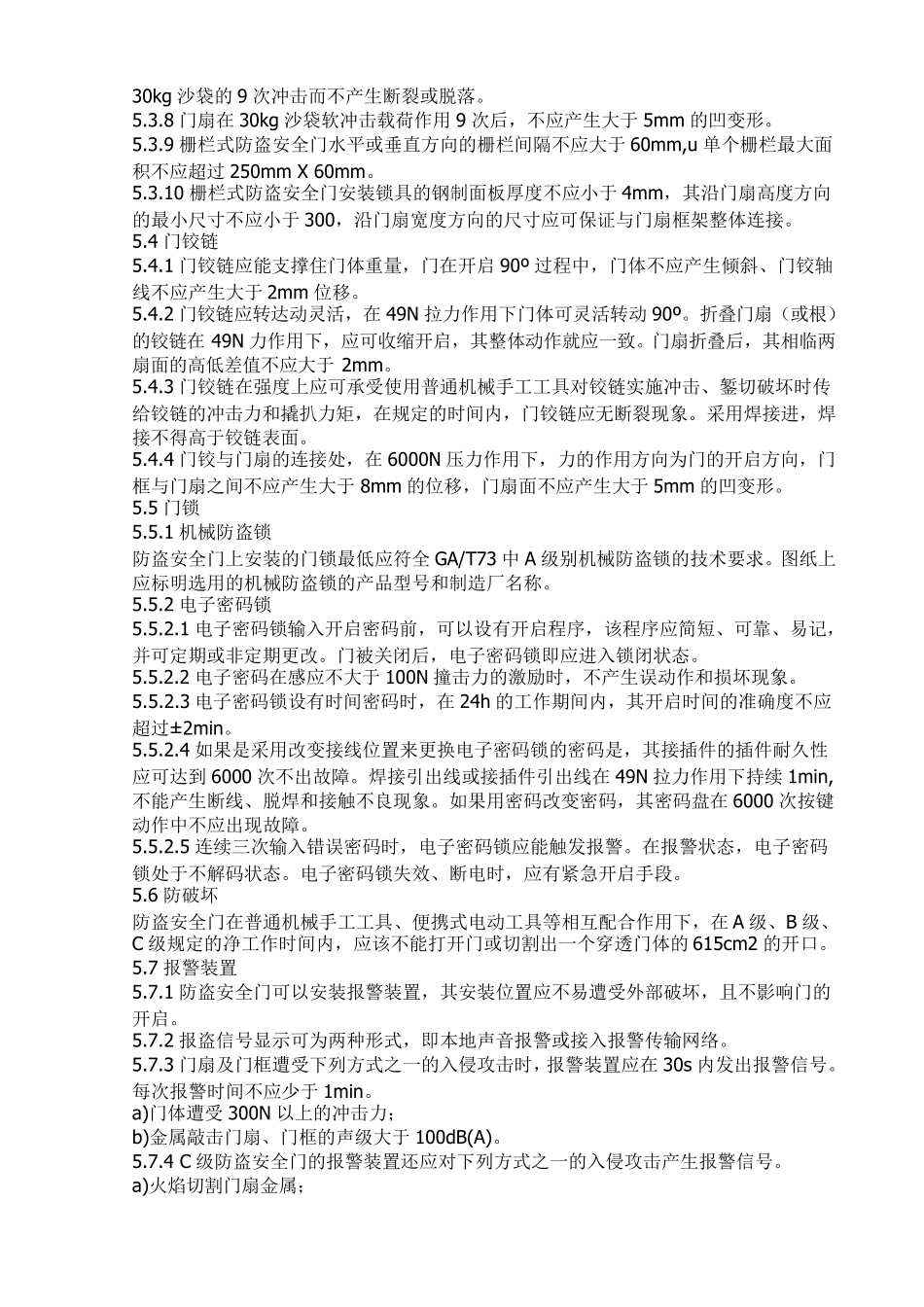 入户门技术要求_第2页