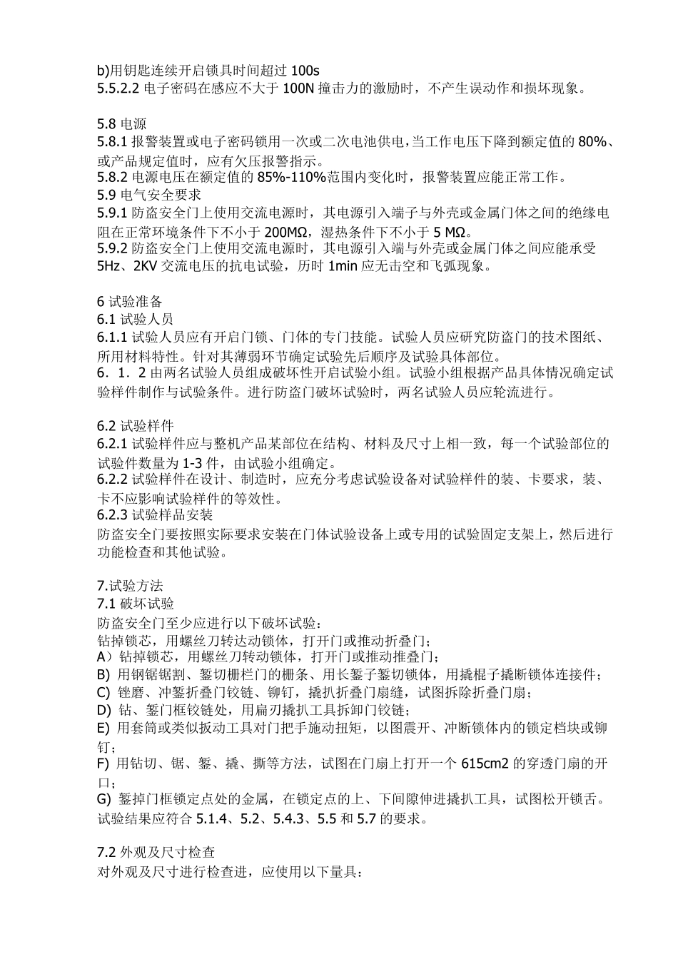 入户门技术要求_第3页
