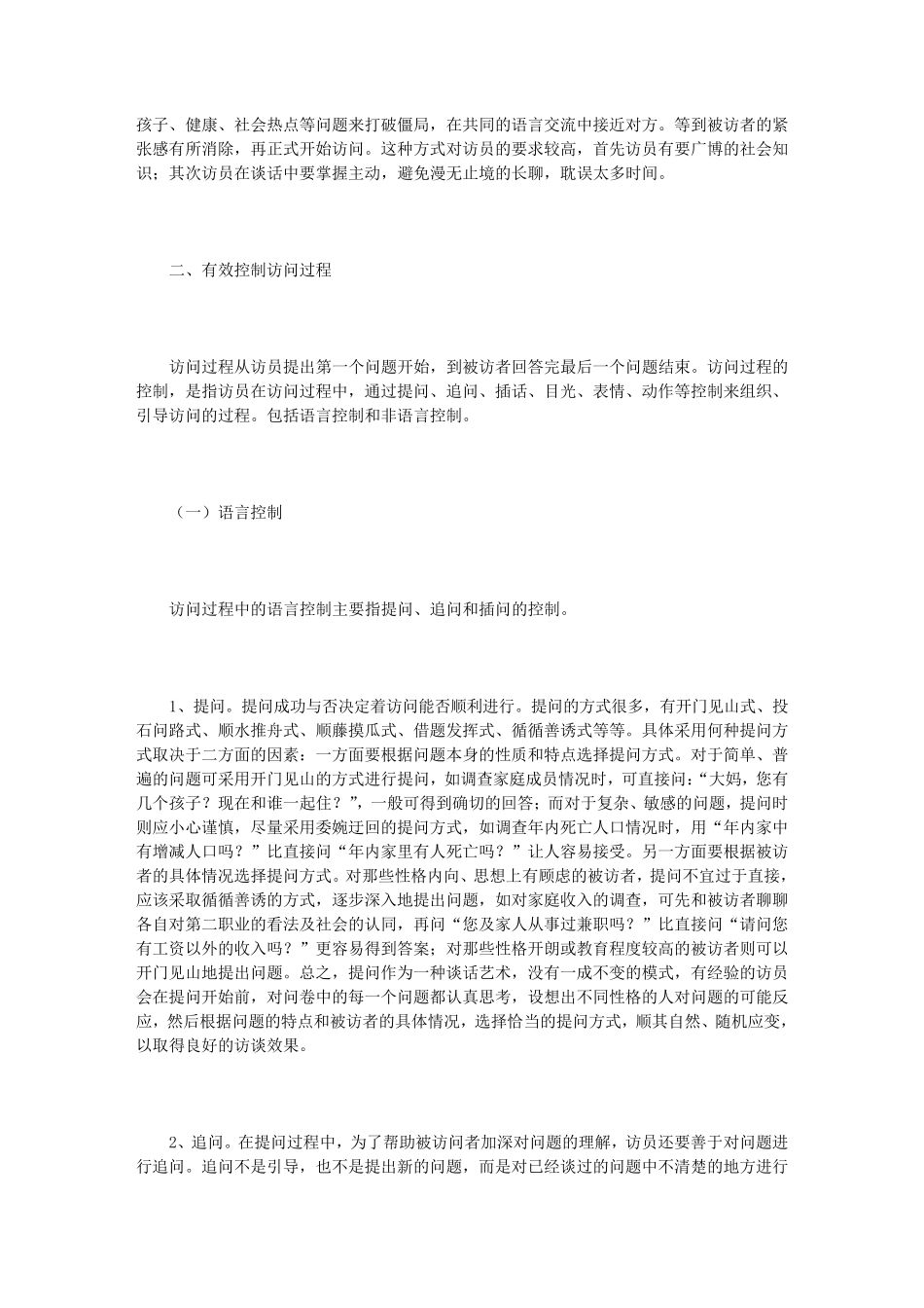 入户访谈法的实施技巧_第3页