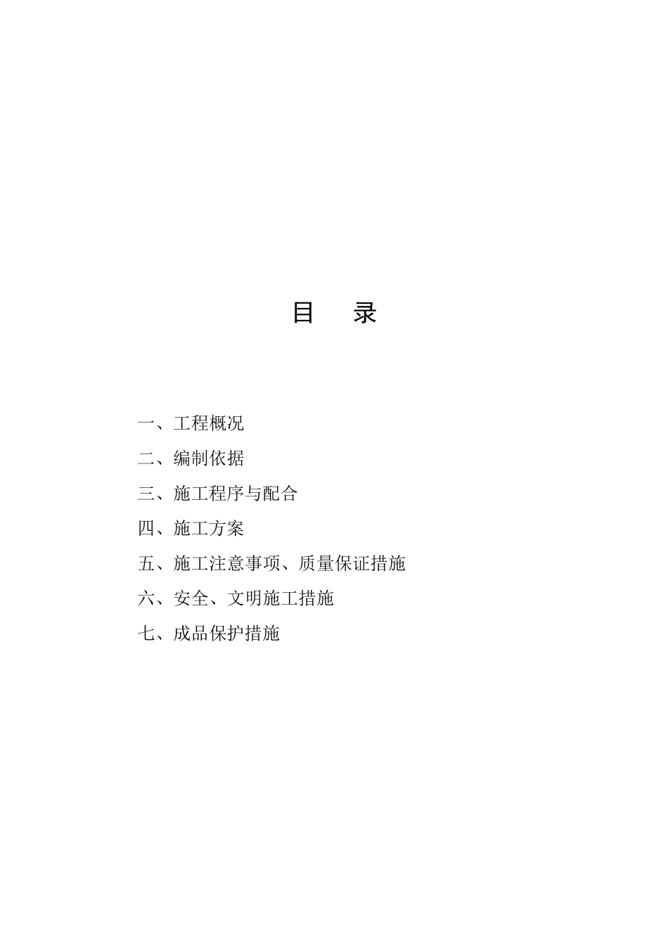 入户门防盗门施工方案00012014_第2页