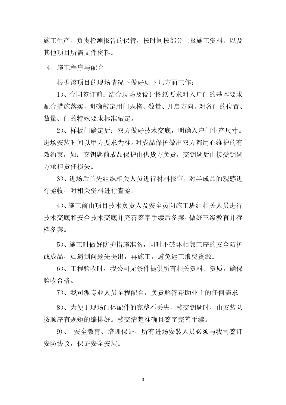 入户门防盗门施工方案(修改版)_第3页