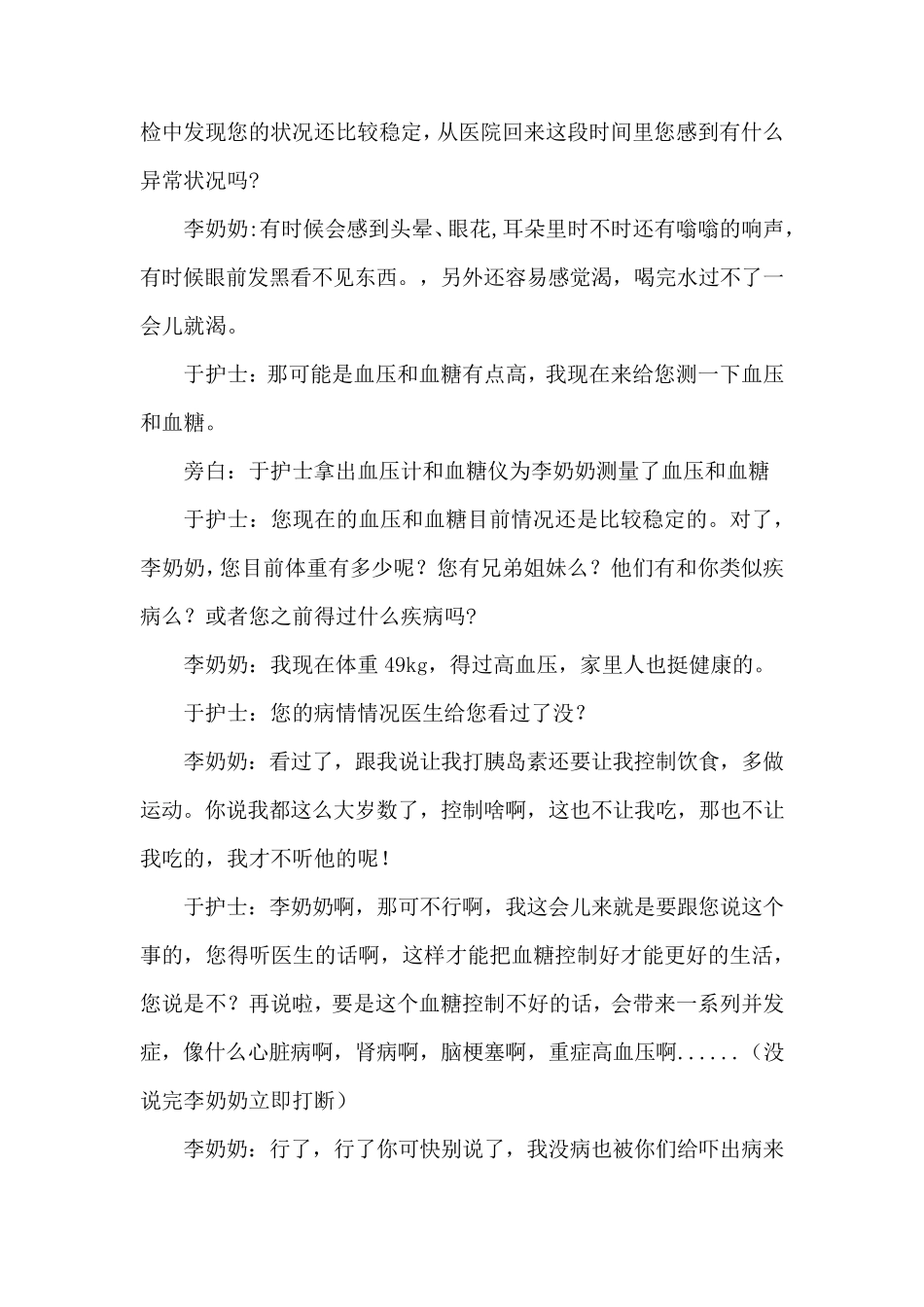 入户随访糖尿病患者的剧本_第3页