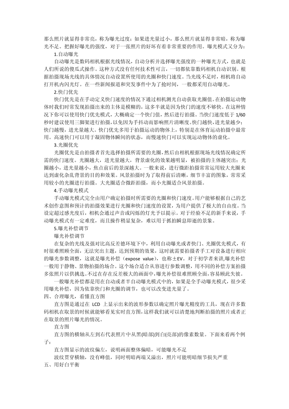 入手佳能600D谈单反摄影入门技巧_第2页