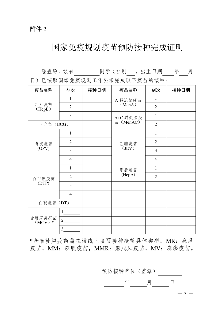 入托、入学儿童预防接种证查验_第3页