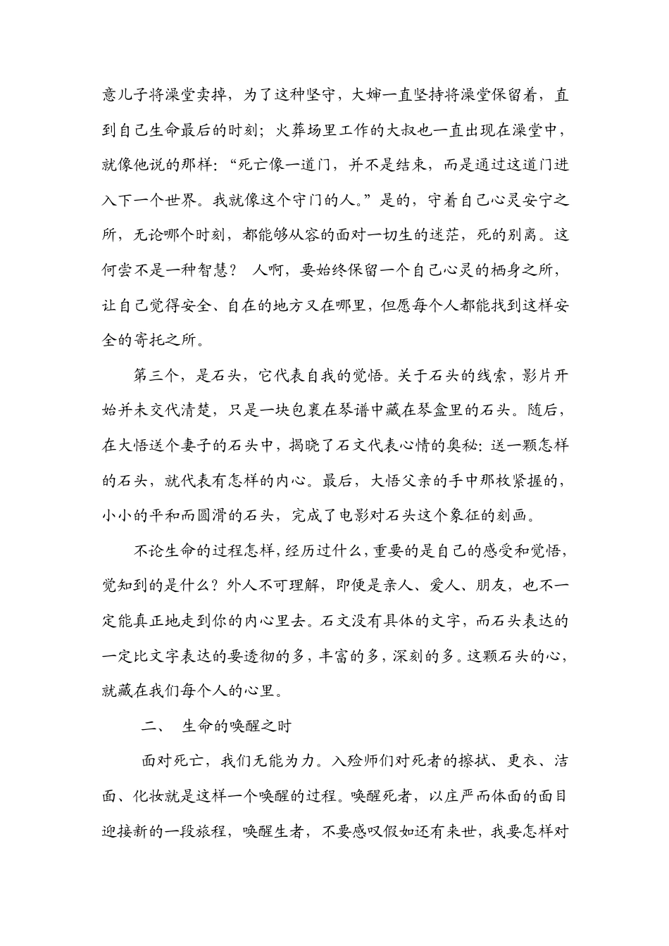 入殓师观后感_第3页