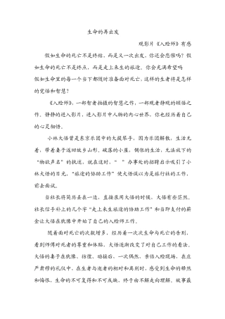 入殓师观后感