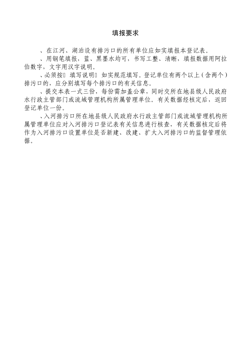 入河排污口登记表_第2页