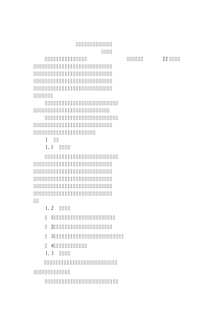 入河排污口设置论证基本要求