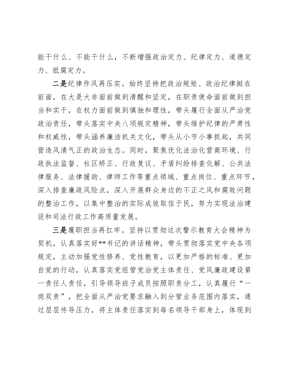 在全市警示教育大会上的研讨发言_第3页