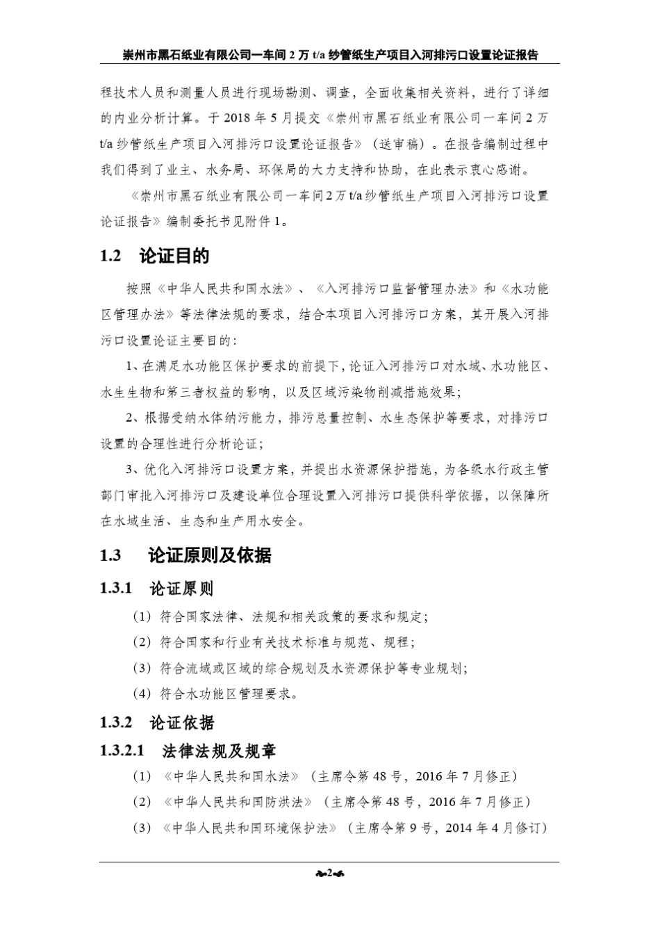 入河排污口设置论证报告_第3页