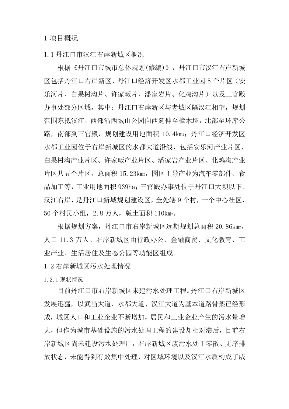 入河排污口设置论证报告简版_第2页