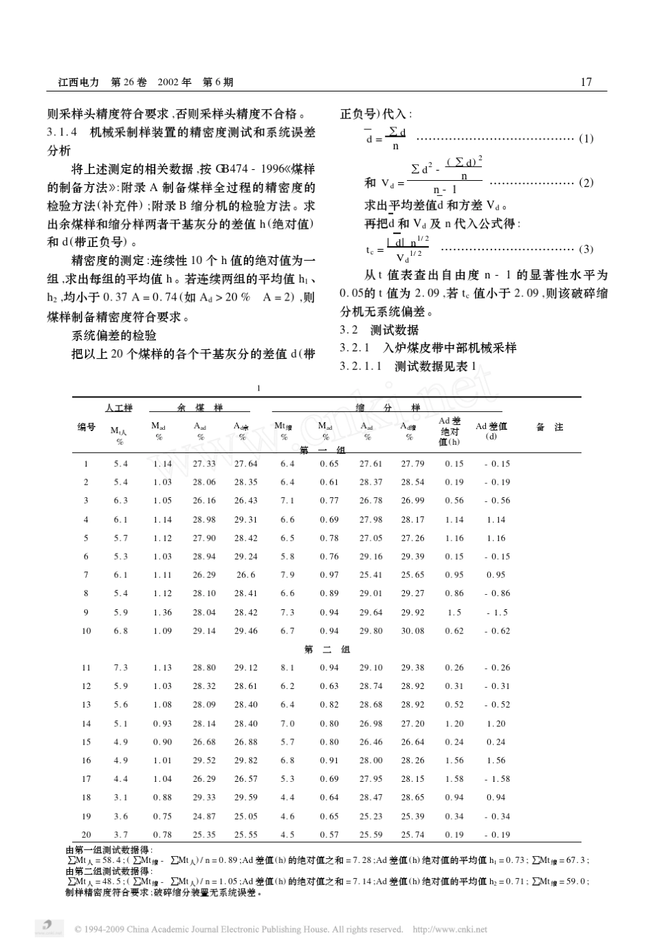 入炉煤机械采制样装置调试方法_第3页