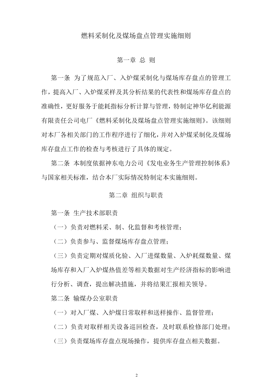 入炉煤采制化管理实施细则_第2页