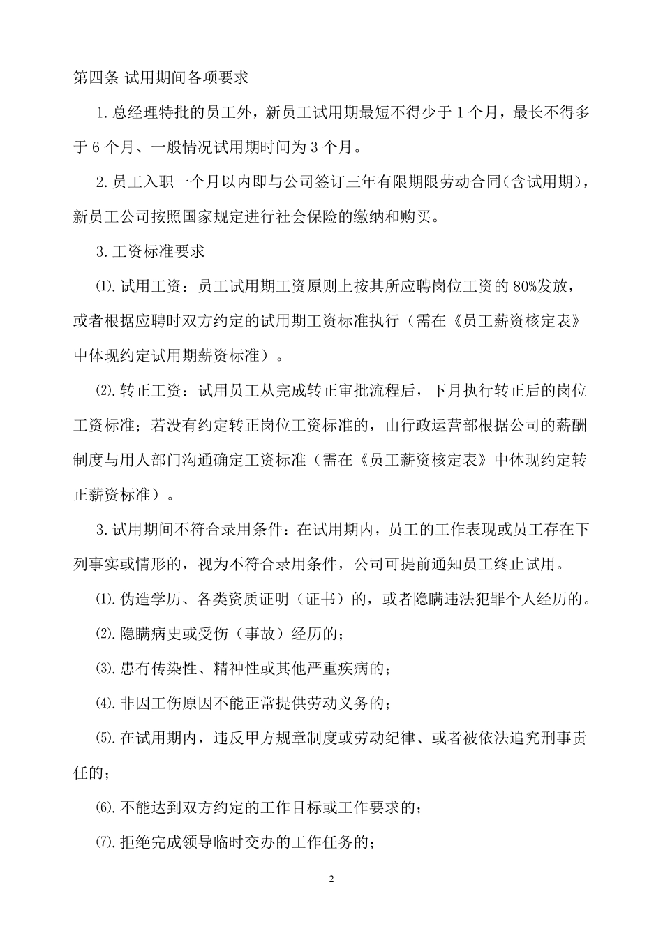 入离职管理制度_第2页