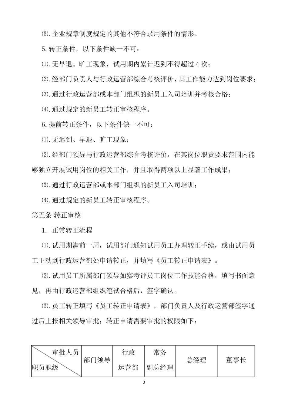 入离职管理制度_第3页