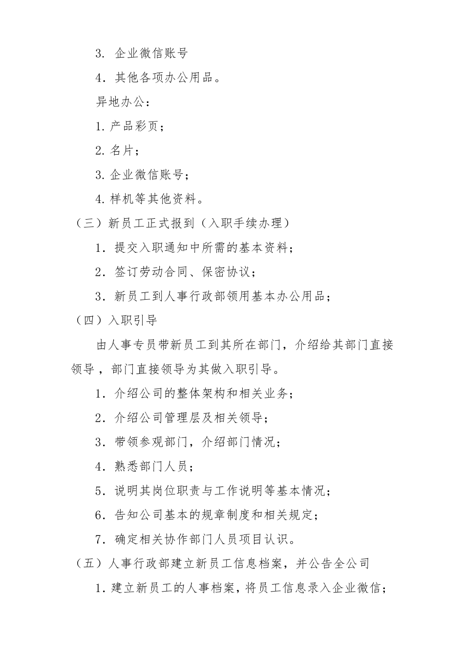 入离转调制度_第2页