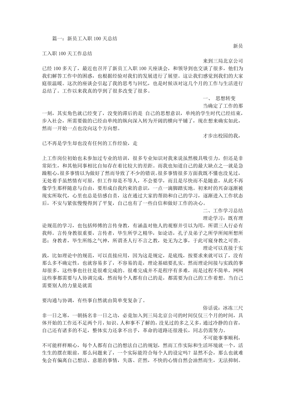 入职100天心得体会_第1页