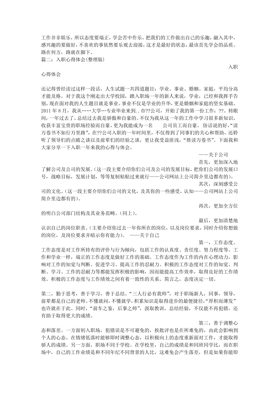 入职100天心得体会_第2页