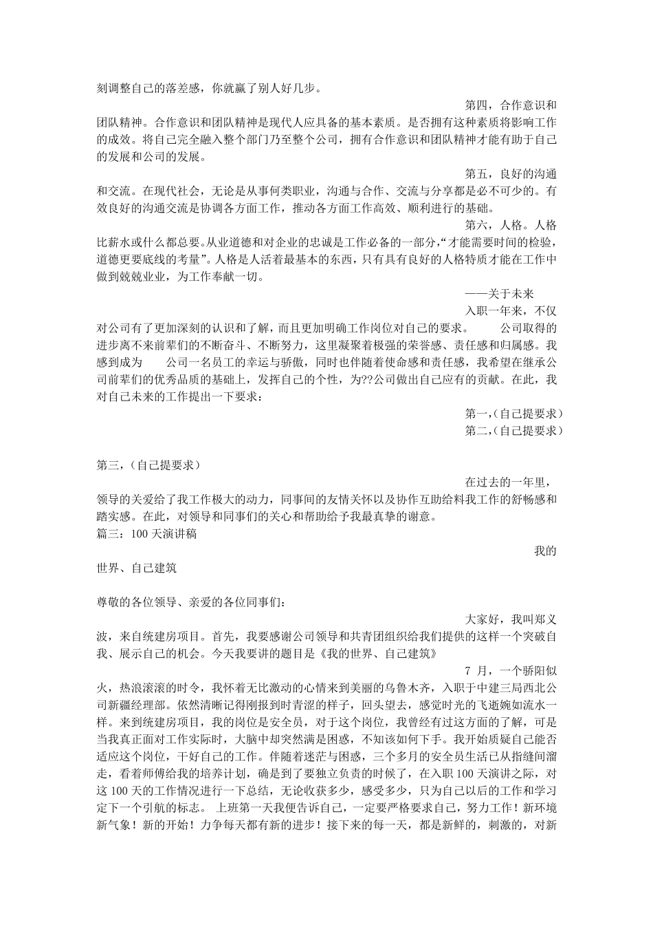入职100天心得体会_第3页
