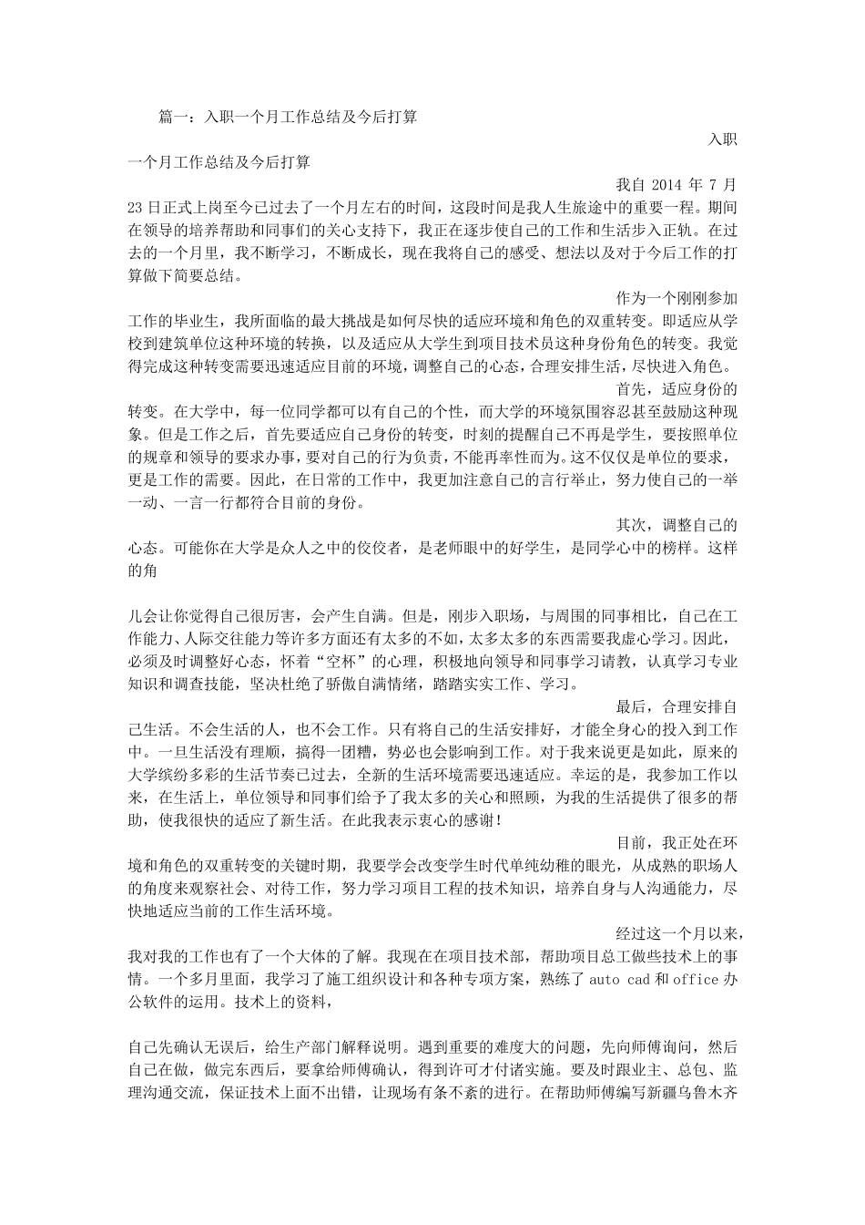入职一个月工作总结_第1页