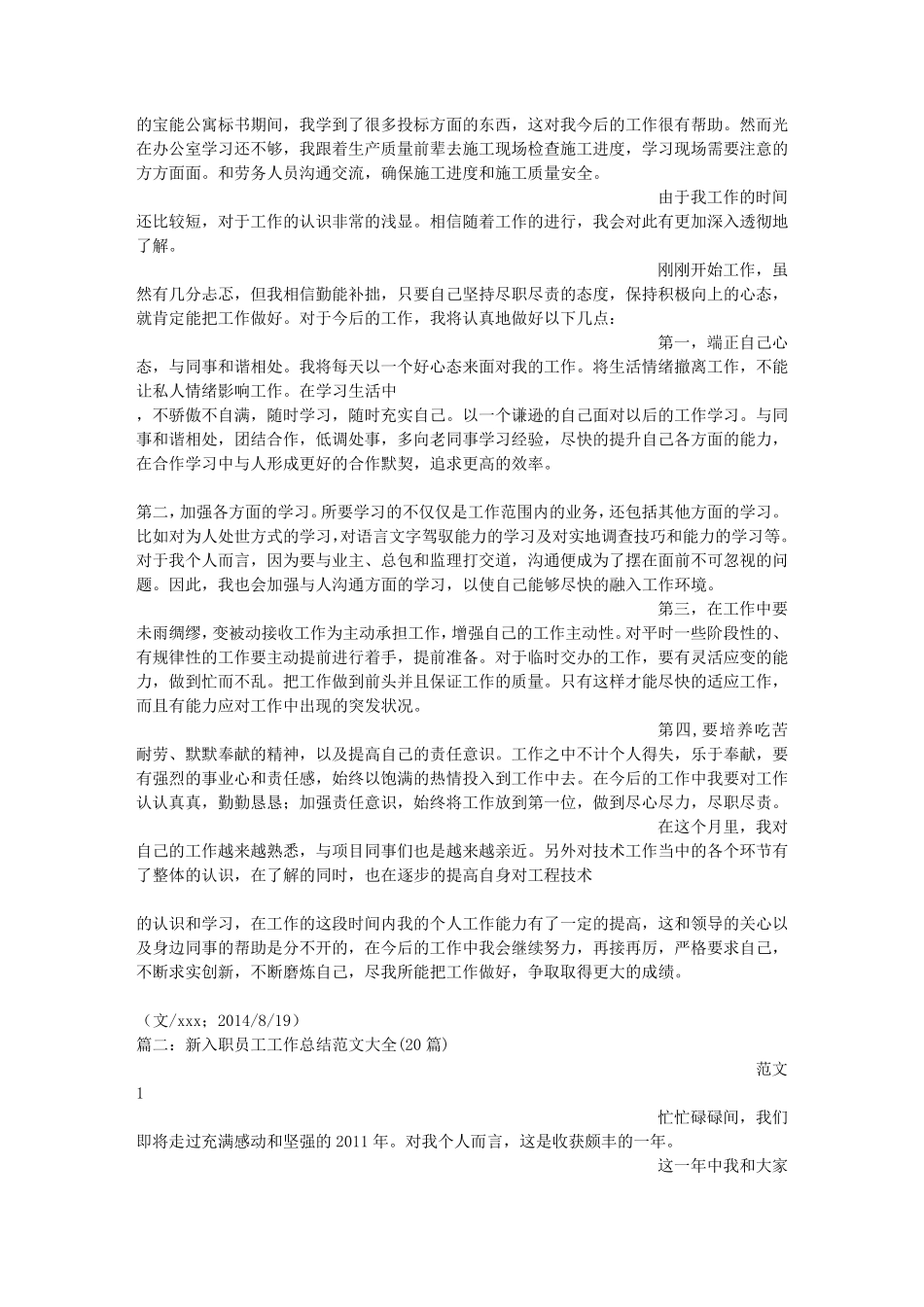 入职一个月工作总结_第2页