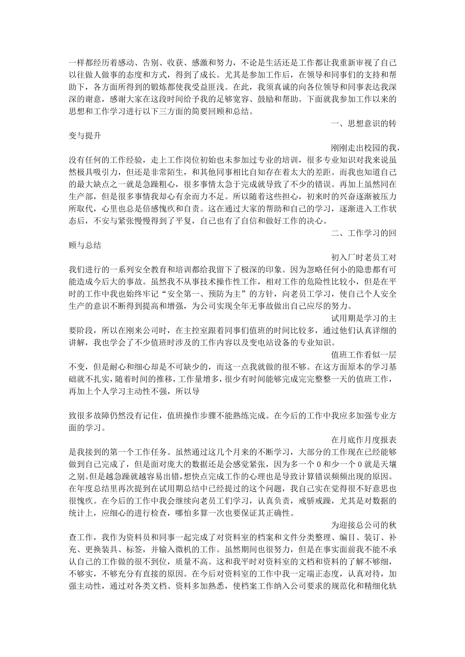 入职一个月工作总结_第3页