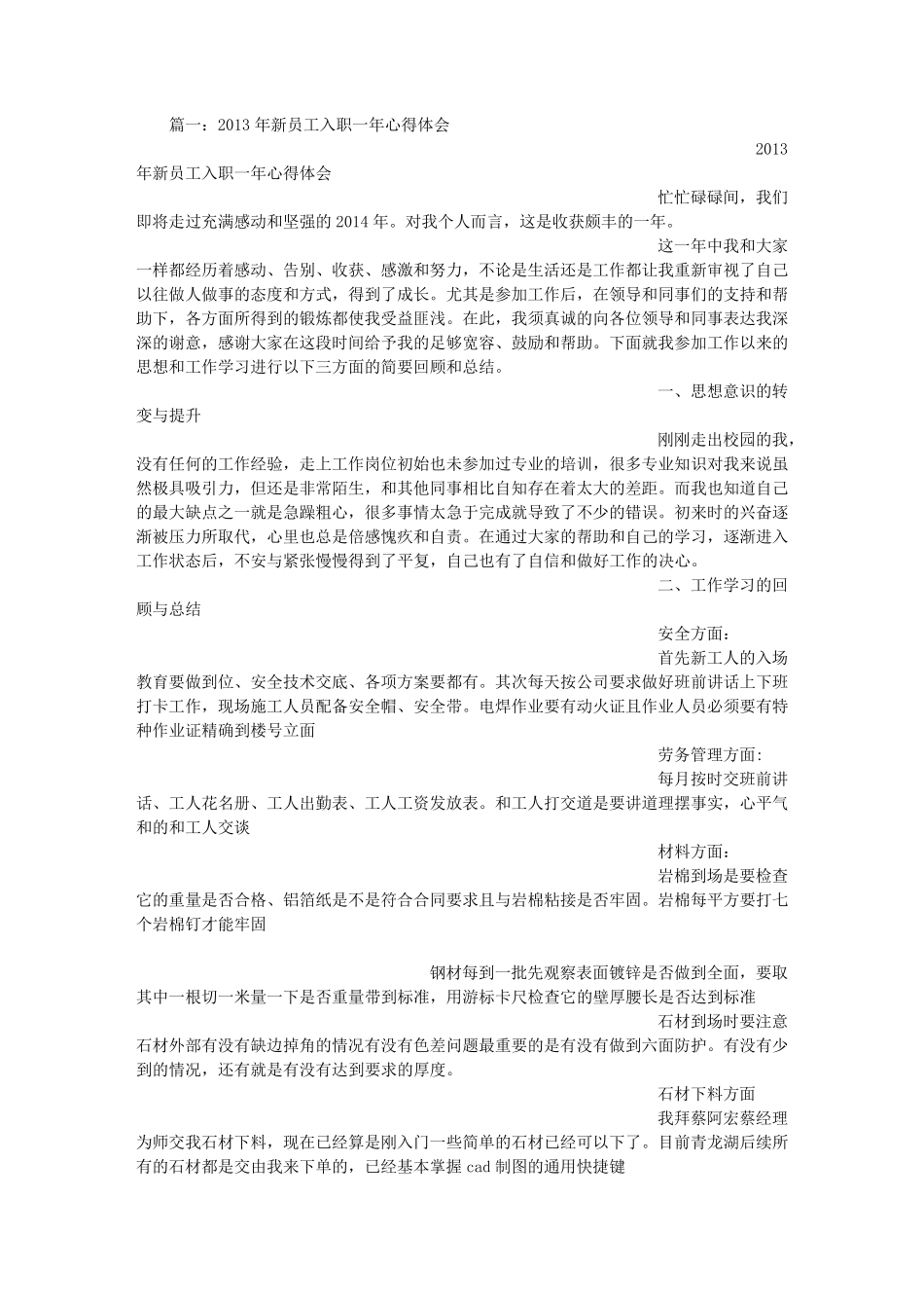 入职一年心得体会_第1页