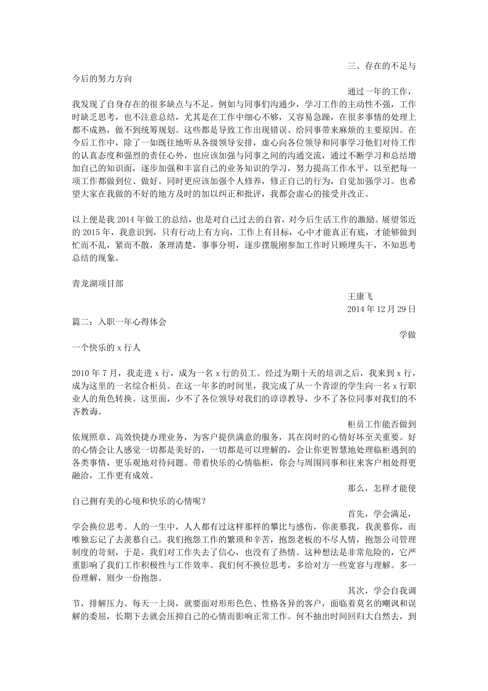 入职一年心得体会_第2页