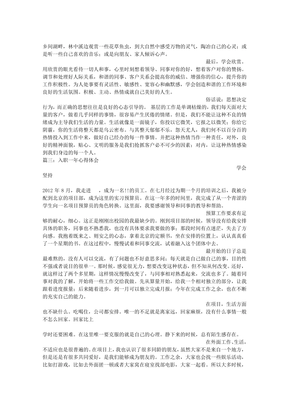 入职一年心得体会_第3页