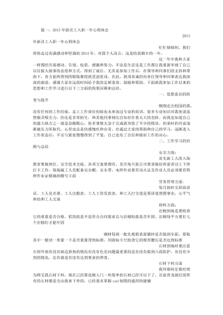 入职一年心得体会