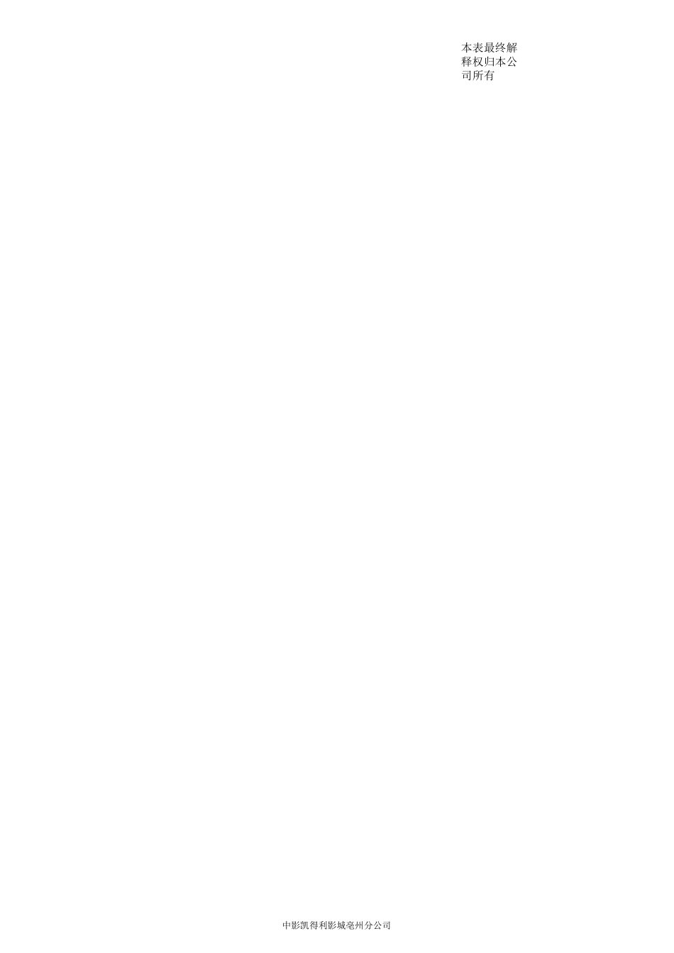 入职人员信息表_第2页