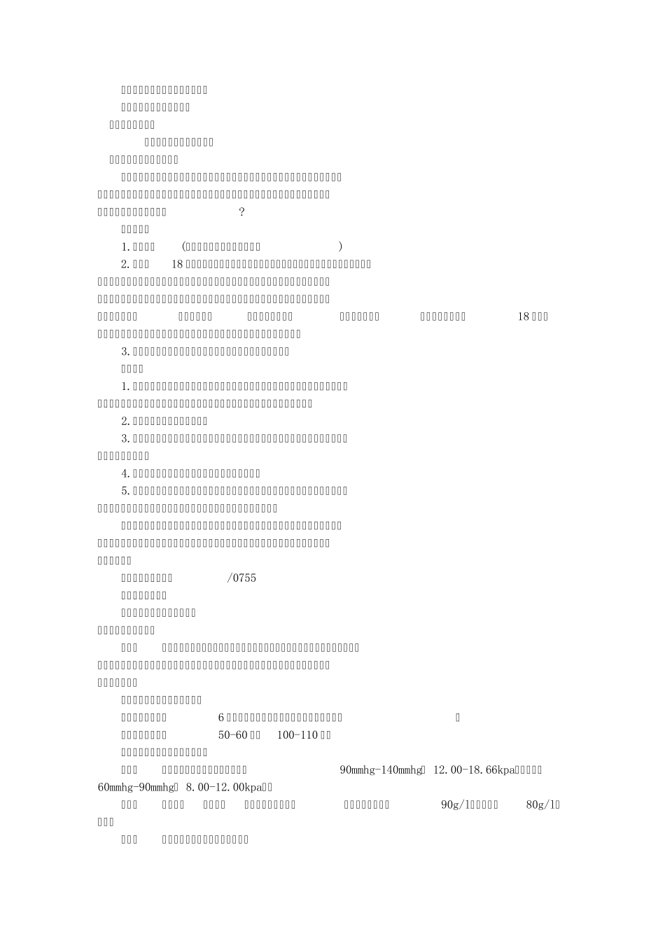入职体检报告单(共7篇)_第1页