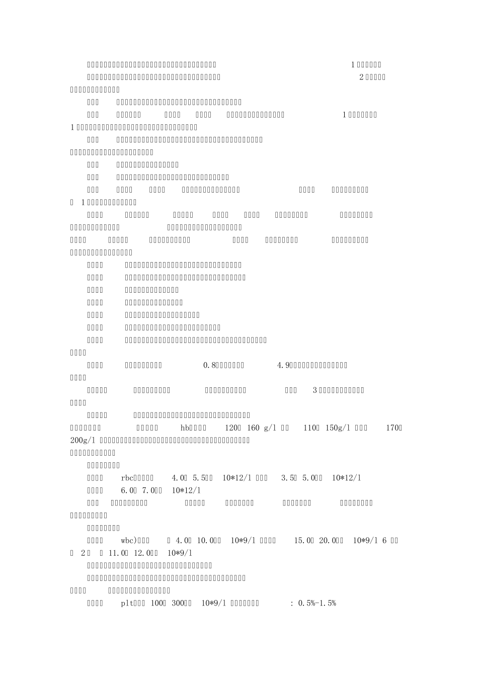 入职体检报告单(共7篇)_第2页