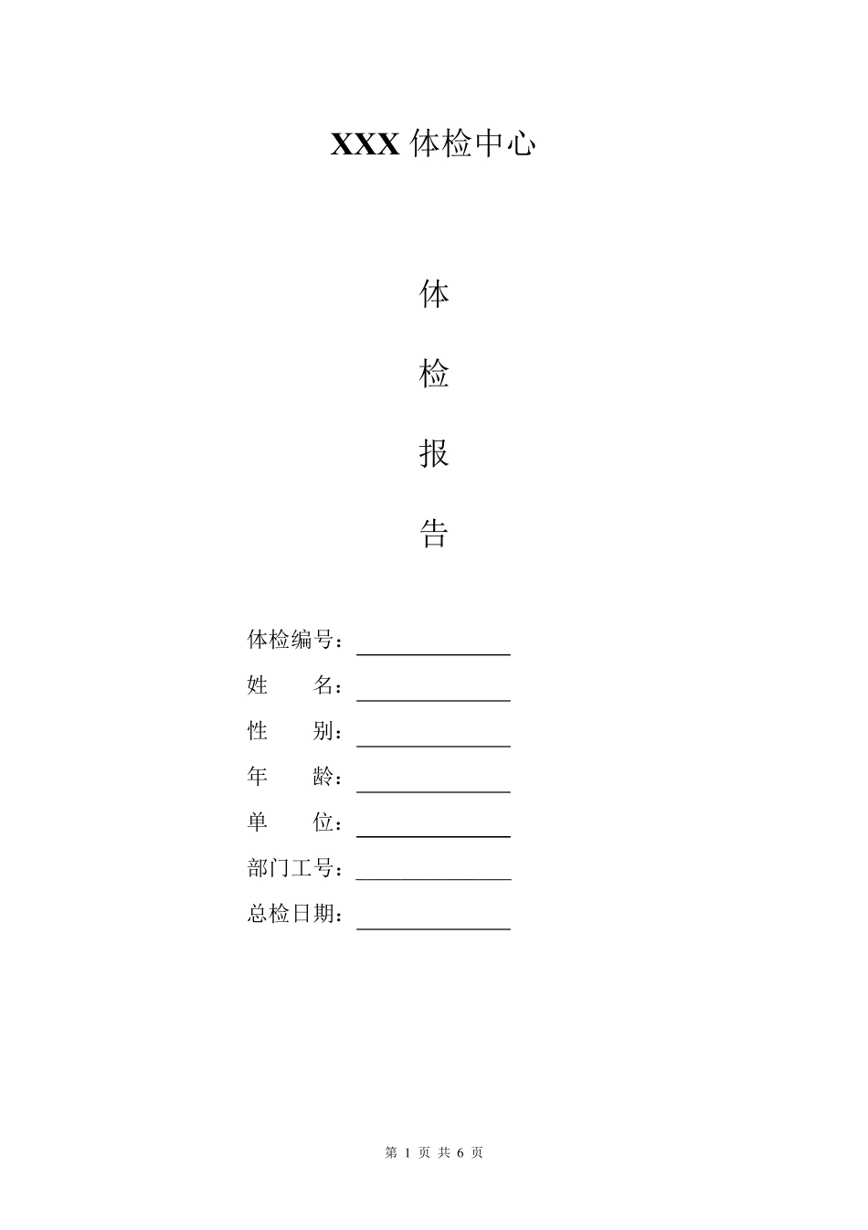 入职体检报告模板(带内容)_第1页