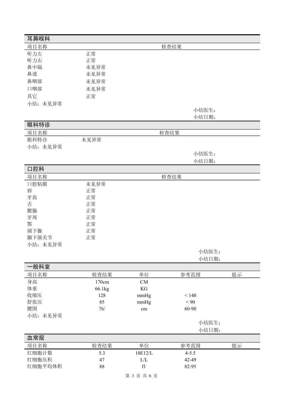 入职体检报告模板(带内容)_第3页